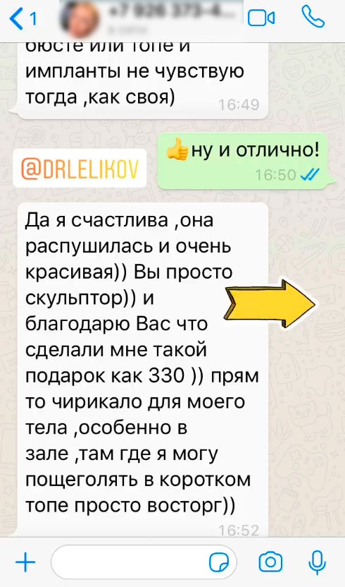 скриншот из intagram: отзыв о работе хирурга Леликова Андрея Славовича